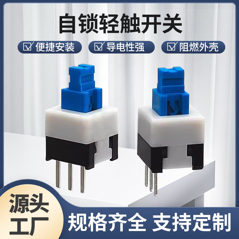 7*7自锁开关打蛋器开关无锁开关3脚单排轻触开关