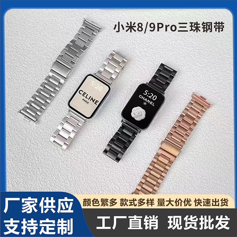 Suitable for Xiaomi 8/9Pro Watch Strap Three-Bead Solid Stainless Steel Watch Strap Xiaomi Watch S4/S3 Sports Watch Strap