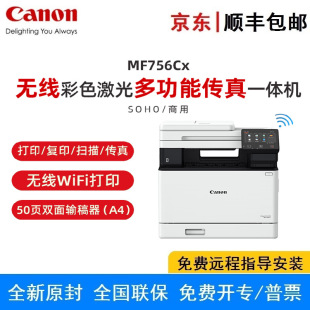 Canon MF756Cx A4 format wireless color laser multifunction fax machine four-in-one double-sided automatic