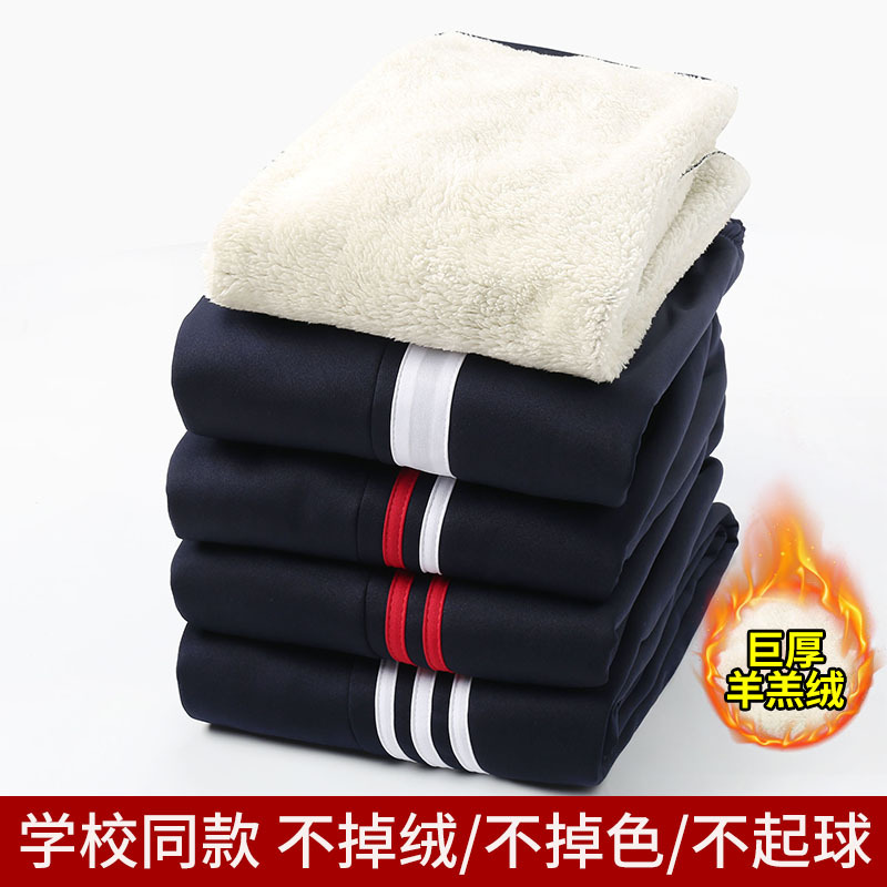 lambswool dark blue school uniform pants primary school students junior high school two bars men and women autumn and winter fleece-lined thickened