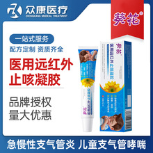 葵花医用远红外止咳凝胶 急慢性支气管炎儿童支气管哮喘症儿童款