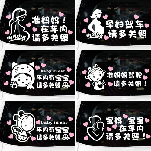 Pregnant women driving, please pay attention. Mom-to-be in the car, rear window reflective sticker warning.