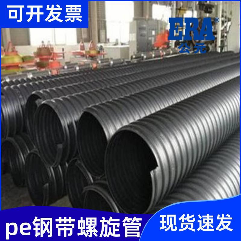公元 雨污水改造用 pe钢带螺旋管 刚度强耐腐蚀 规格多样