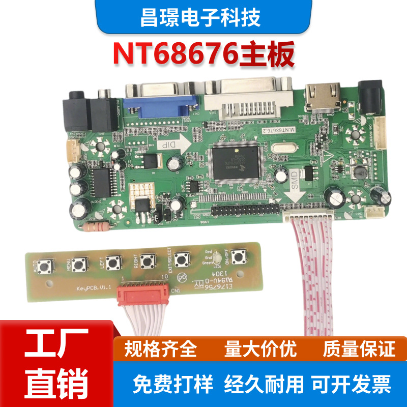 M.NT68676.2A乐华NT68676高清驱动板HDMI DVI带音频PC板VGA广告机