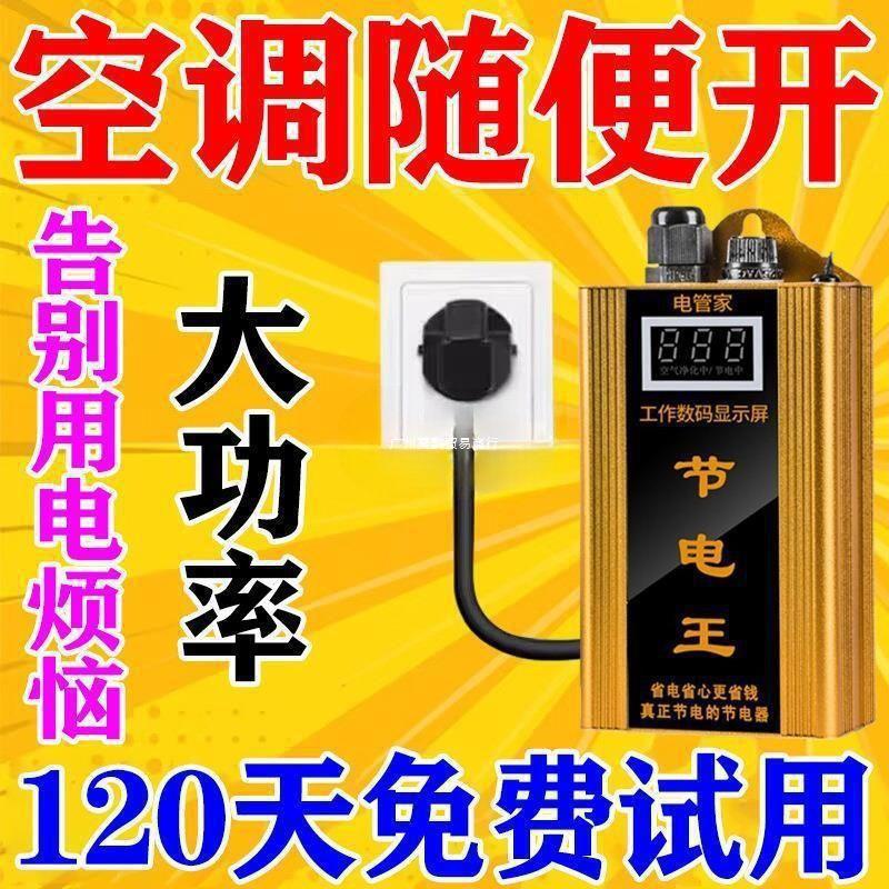 공장 직접 전기 세이버 스마트 가정용 에너지 절약 에너지 수집 에너지 절약 블랙 기술 미터 제어 절약 세대