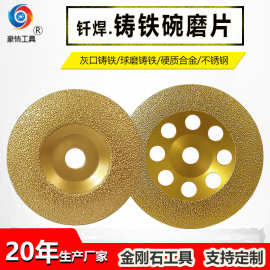 铸铁碗磨片 钎焊金刚石磨片 碗型角磨机锯片角磨片 钎焊金属磨片