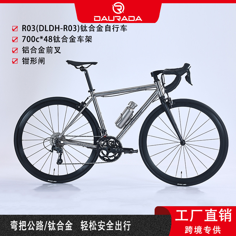 Daurada (Dldh-R03) Titanium Alloy Clamp Brake Curved Handlebar Road Bicycle