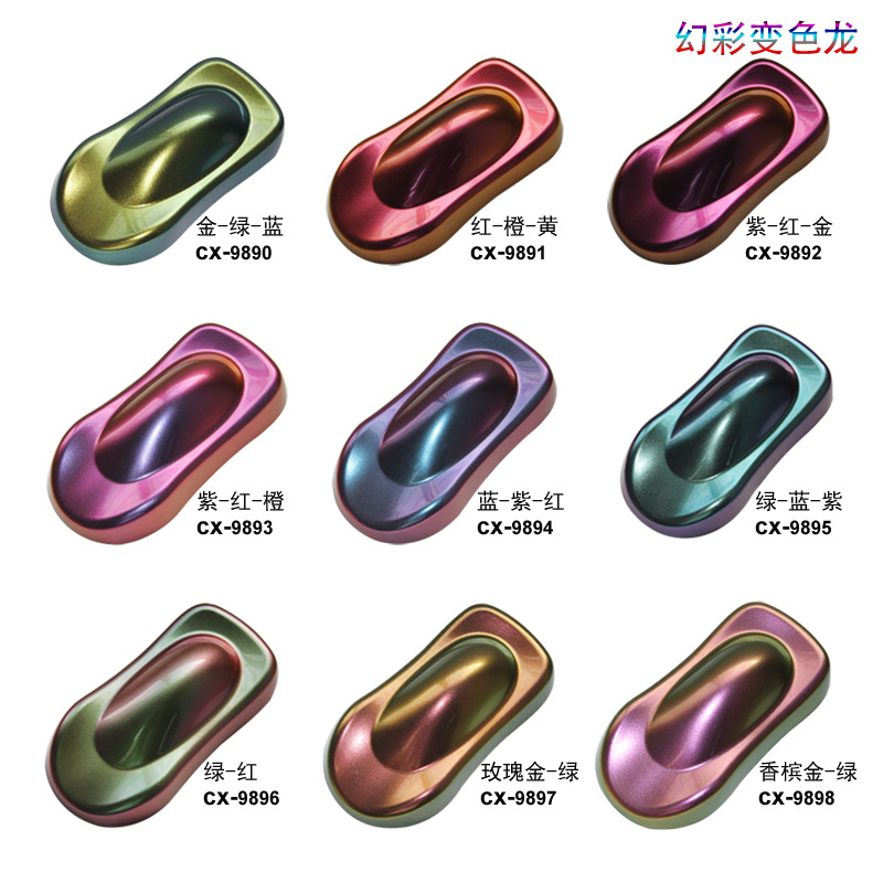 炫彩变色龙珠光粉颜料 闪粉 眼影偏光粉高光粉汽车改色油漆粉10克