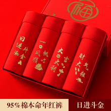 高档男士内裤纯棉大红色本命年四角平角蛇年男人红内裤男款直销