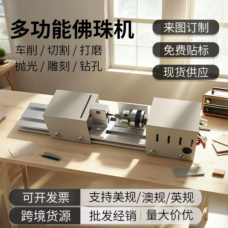 跨境微型小车床车珠子机器文玩diy迷你佛珠机小型车床定制