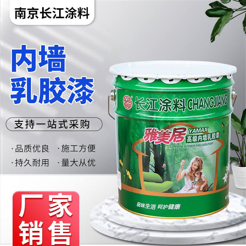 长江涂料内墙乳胶漆白色家用室内自刷工程批发环保亮白防水净味
