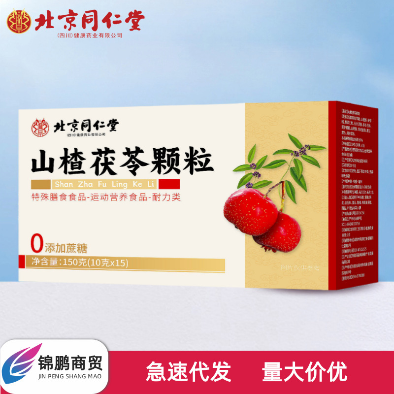 北京同仁堂朕皇サンザシ茯苓顆粒150g運動栄養食品0添加ショ糖独立包装|undefined