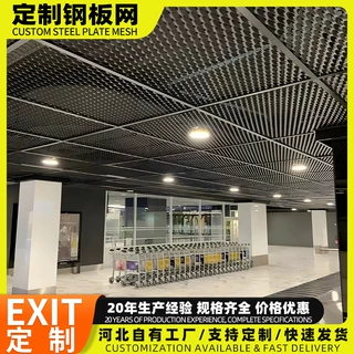 定制工业风吊顶网机场金属吊顶网格商场中庭与走廊吊顶装饰网