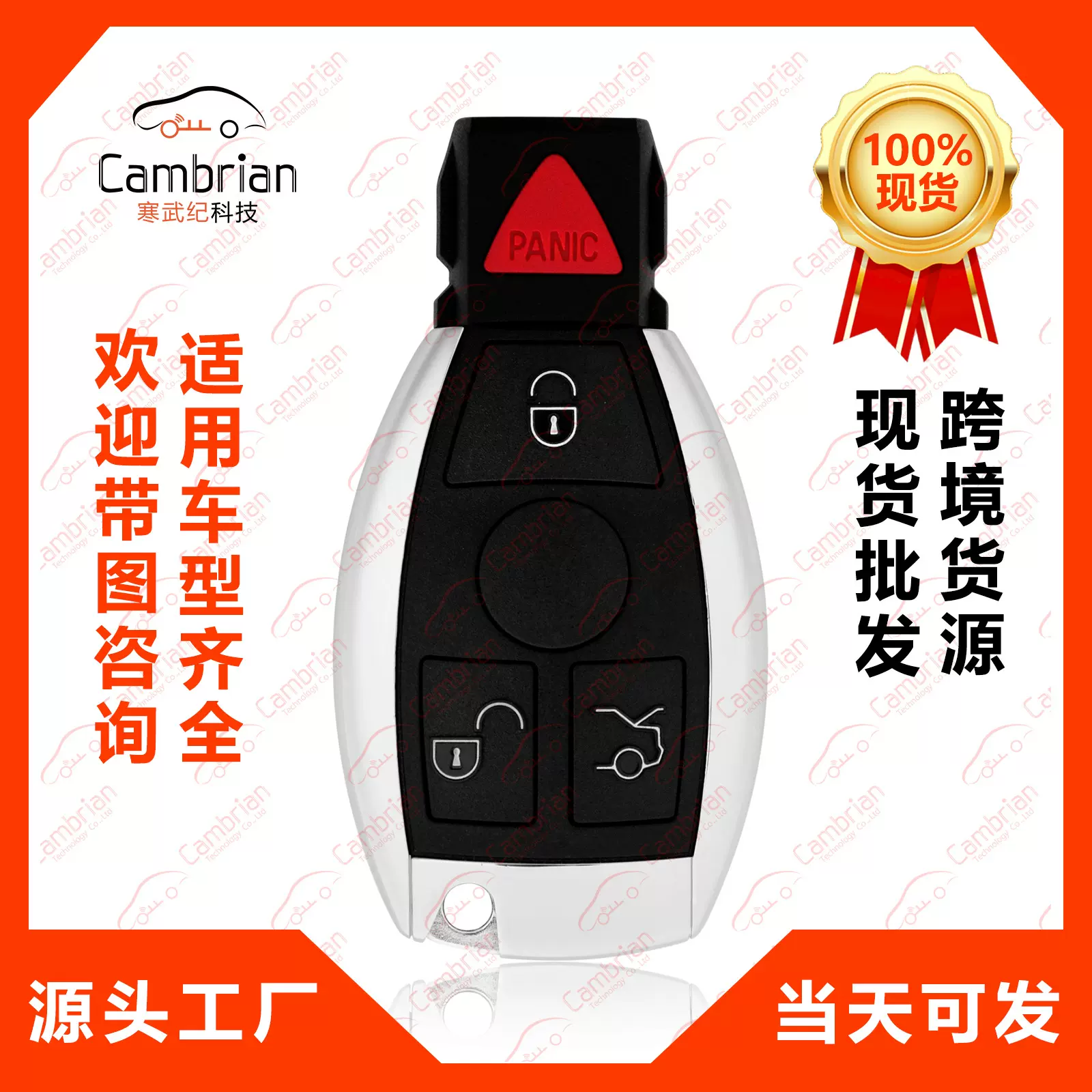 适用于梅赛德斯奔驰CCLEGRMLCLASS4键汽车钥匙智能IYZ331