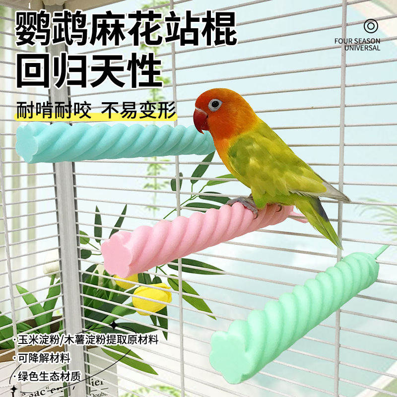 花佰仕鹦鹉站棍螺旋麻花款站杆牡丹虎皮小鸟用磨爪棒鸟笼装饰站棒|undefined