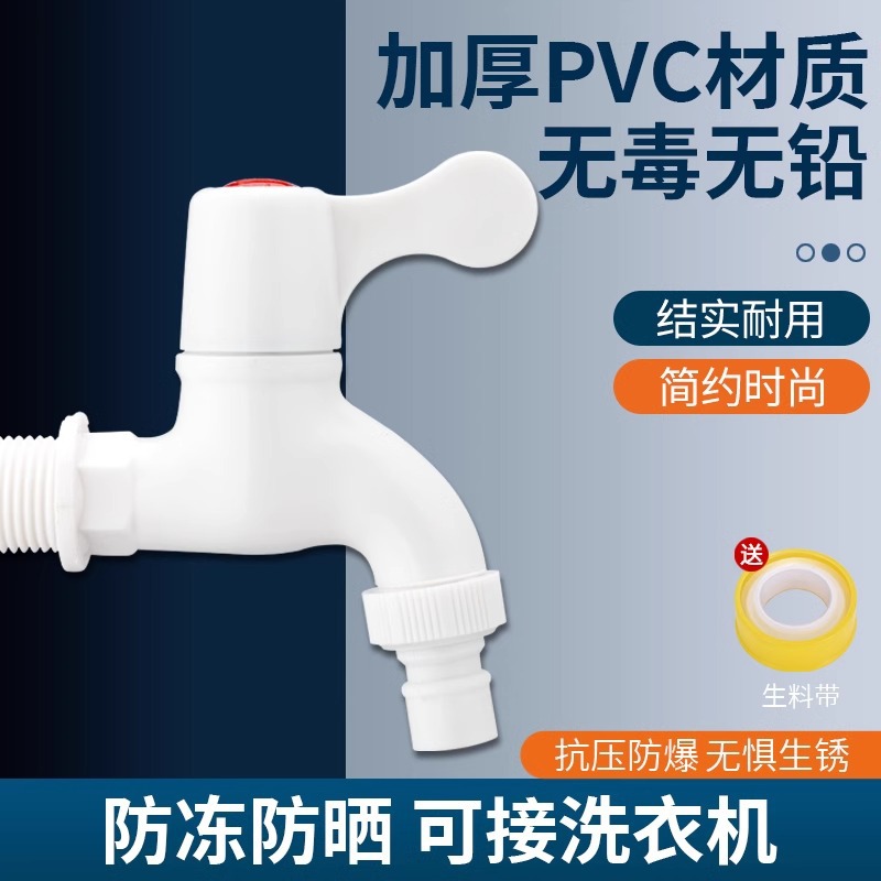 Grifos de lavadora de plástico de PVC doméstico 4 puntos 6 puntos a prueba de fugas a prueba de explosiones grifos de válvula de conmutación de enfriamiento único image 1