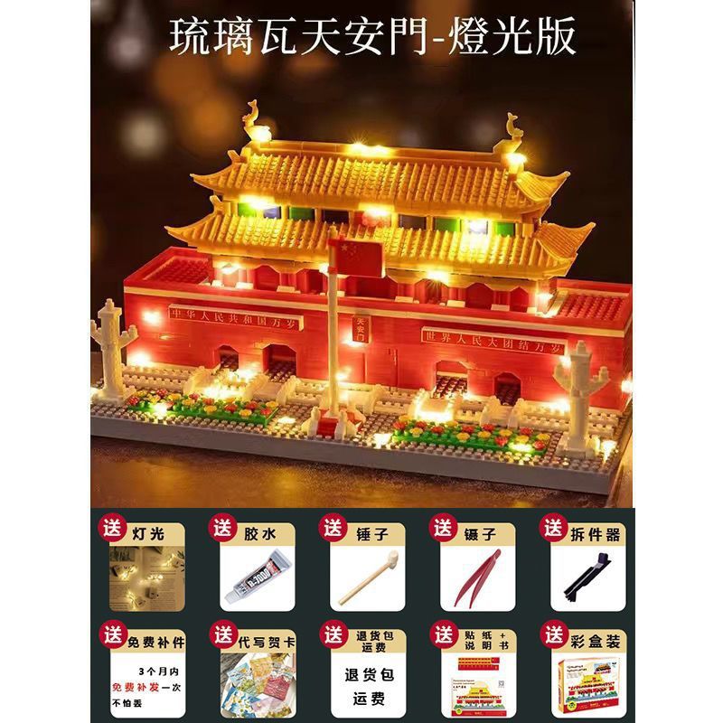 16666 tiananmen [lighting version] gift pack