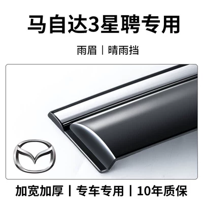 Rain shield Mazda CX50, CX30, Atenza - 14-19-models-of-the-angkesa-two-door-8th-generation-4-piece-sun-and-rain-visors-3d-stainless-steel-trim