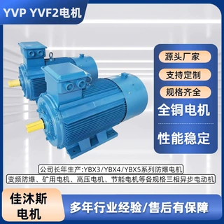 江苏佳沐斯YVP系列防爆电机机械用全铜电机工业级设备矿用多规格