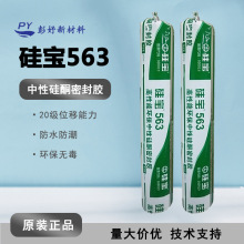 硅宝563门窗玻璃不锈钢家居家装密封胶 中性硅酮结构胶耐侯结构胶