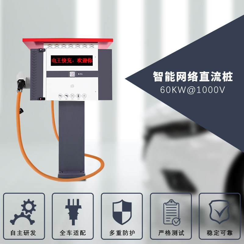 60KW/80KW/120KW/160KW/240KW/320KW  直流充电桩