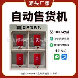 自动售货机;软件服务;保鲜冷藏设备