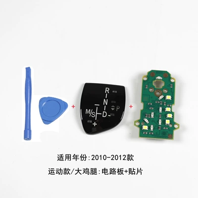 Cab and accessories Lever Circuit Board F10 F02 F30 Gears - 10-12-years-sports-circuit-board-non-standard-patch