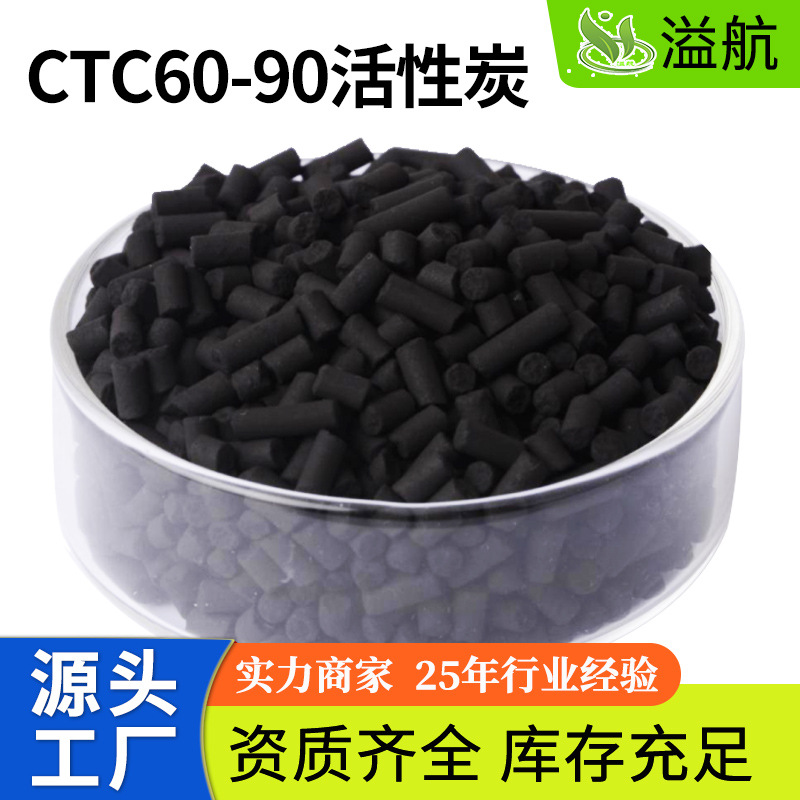 煤质活性炭ctc70柱状炭 VOCs废气吸附催化剂载体用工业柱状活性炭