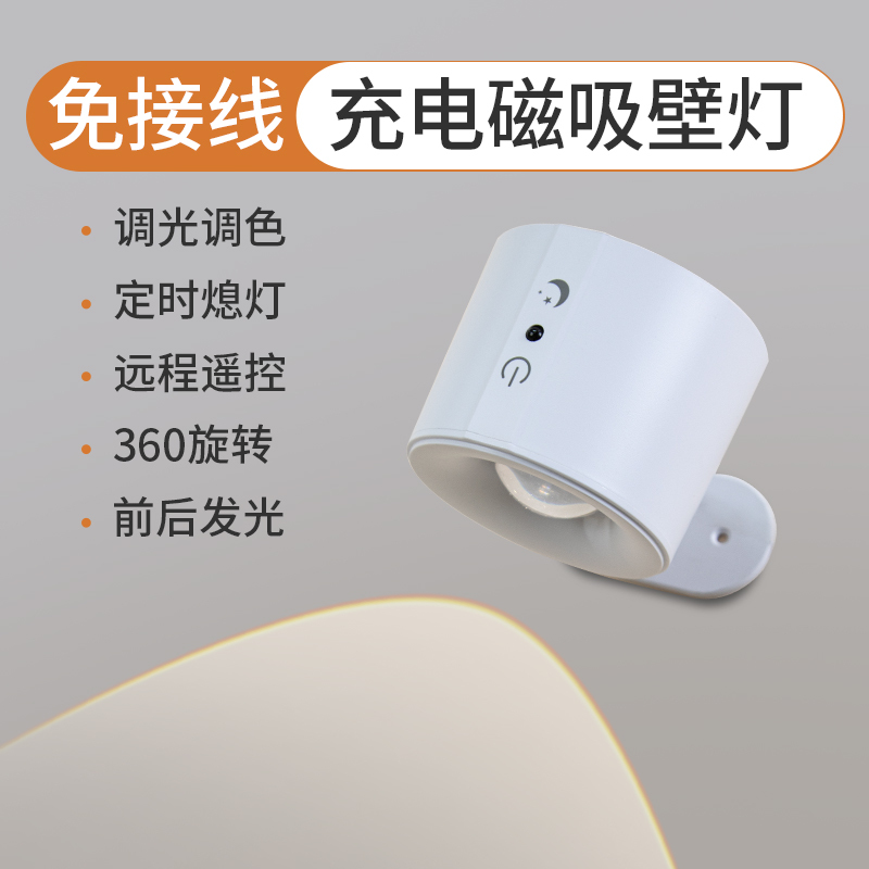 免线充电壁灯无线磁吸射灯免打孔安装卧室床头阅读灯充电氛围灯|undefined