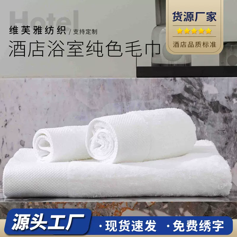 酒店浴室纯色白色毛巾酒店布草洗浴中心通用现货毛巾浴巾民宿方巾