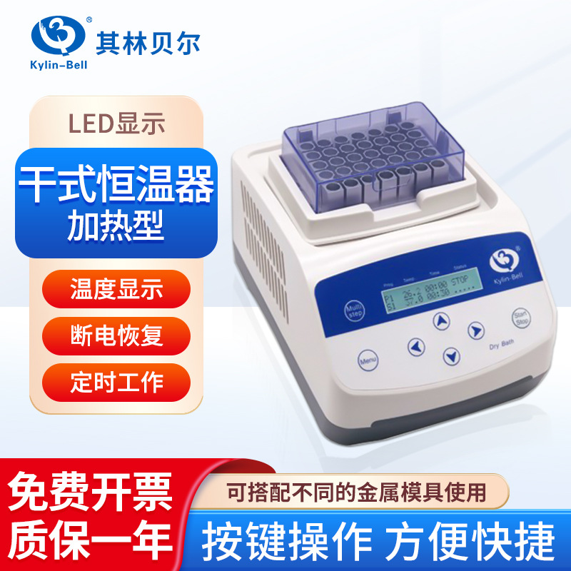 其林贝尔 干式恒温器实验室加热型恒温金属浴 GL-1600（加热型）