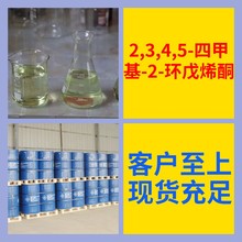 2,3,4,5-�ļ׻�-2-�h��ϩͪ ���Sֱ�����I��20�����a����Ϻ��㽭