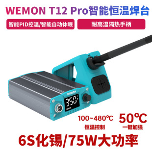 Wemon T12 Soldering Station Intelligent Constant Temperature High-Power Electric Soldering Constant Temperature Digital Display Mobile Phone Repair Precision Welding Tool