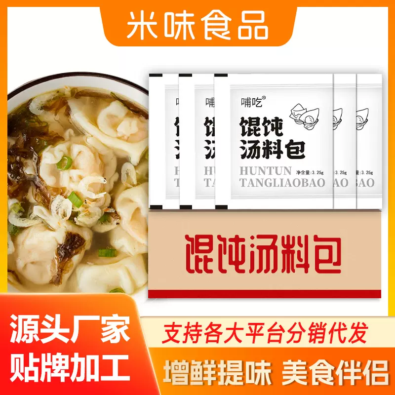 米味商用整箱批发小包3.25g*1000包馄饨料量大价优煮云吞水饺外卖