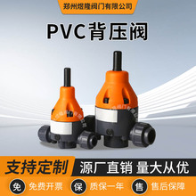 工厂供应PVC背压阀SCYB内螺纹塑料活接安全阀泄压阀