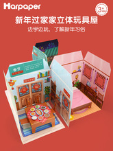 春节元宵立体玩具屋儿童DIY手工折纸中国传统节日过家家折叠书