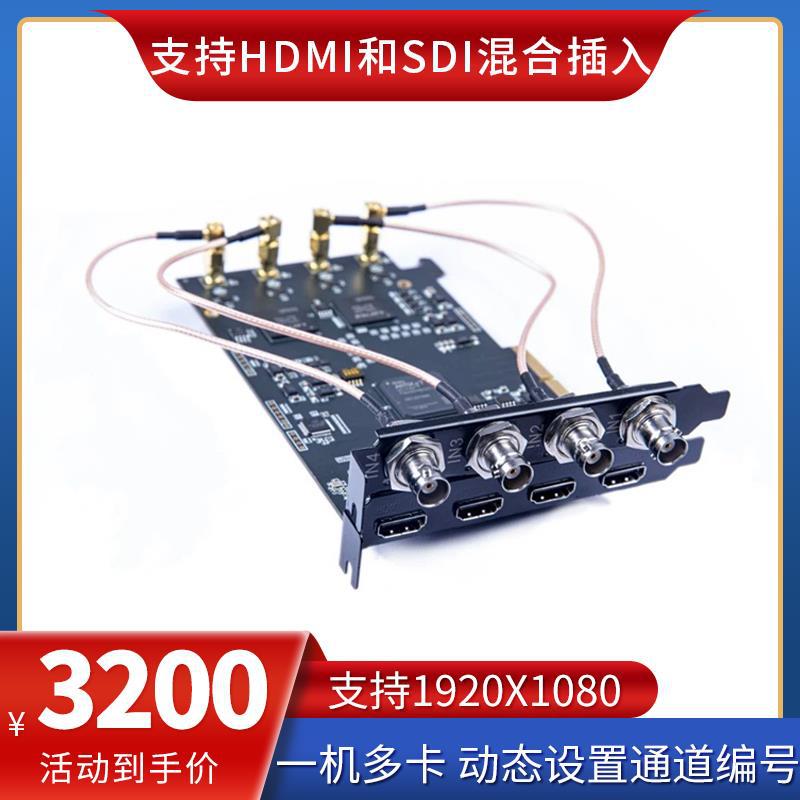 4路高清采集卡 4路HDMI/4路SDI 视频混合信号输入 现货