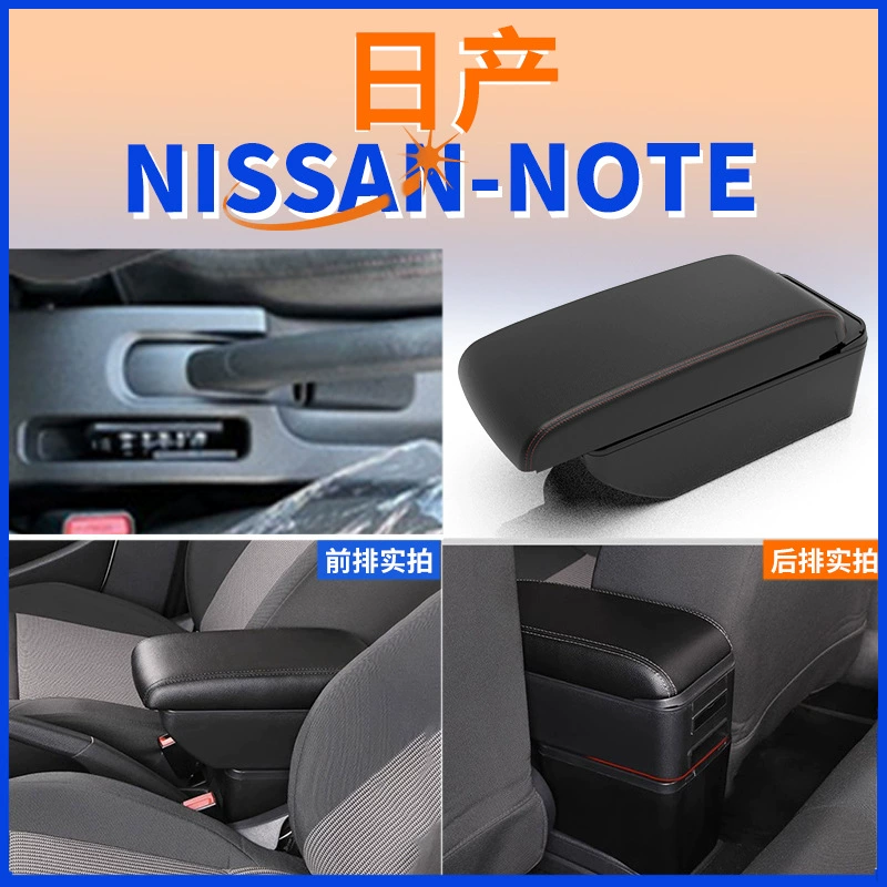 Подходит для японской версии Nissan Note центральный подлокотник Nissan NOTE подлокотник аксессуары модифицированный интерьер