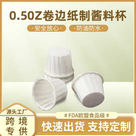 跨境纯白色蛋糕纸杯0.5安氏卷边淋膜马芬杯商用迷你试吃试饮纸托