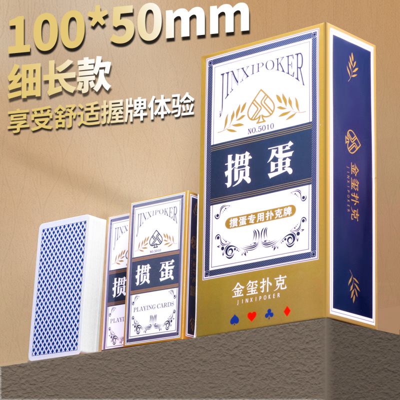 掼蛋赛事专用扑克牌细长款50*100蓝芯双面布纹加厚高质量大字批发|undefined