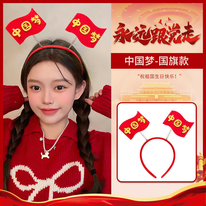 国庆节五星红旗发箍儿童女发夹文字头饰中国梦红色可爱头箍发饰|undefined