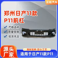 Производители поставляют оптом передние бамперы для пикапов Nissan Zhengzhou Nissan 11 моделей P11.