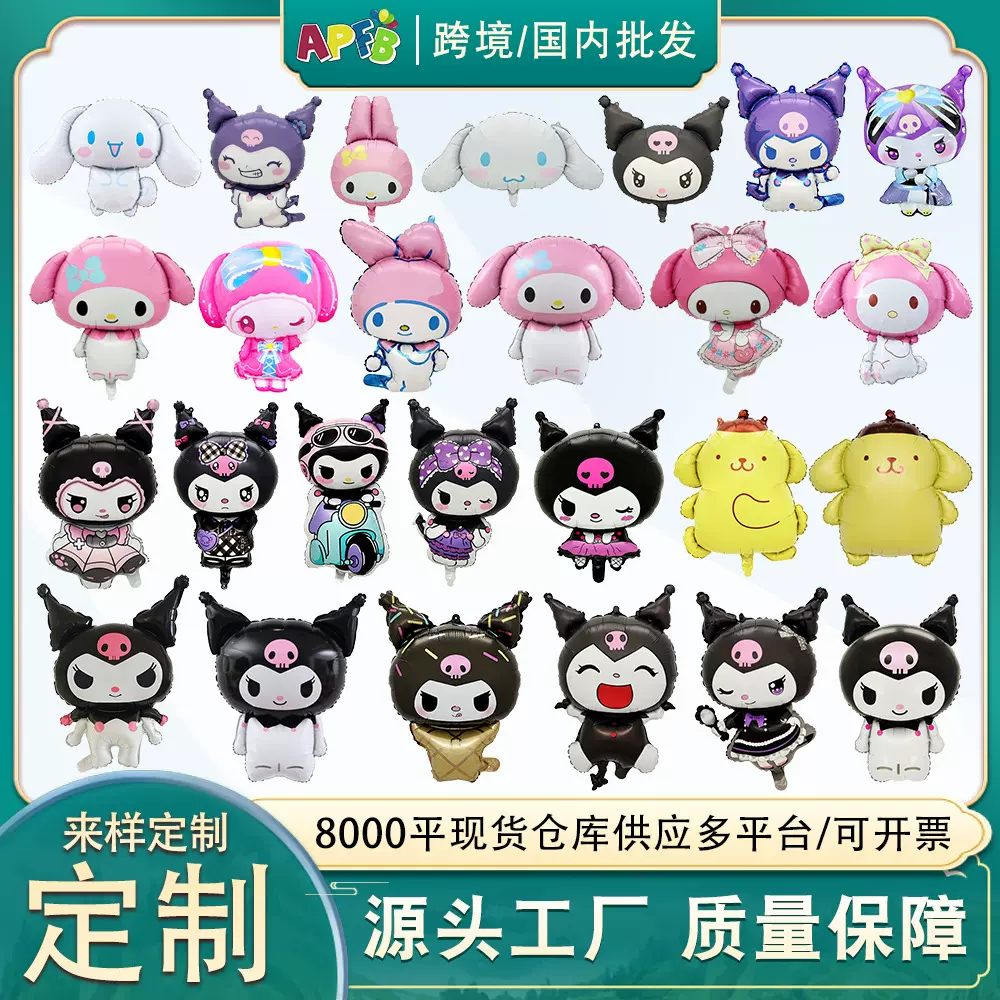 新款卡通铝膜库洛米气球美乐蒂玉桂狗三丽鸥铝膜气球生日布置气球