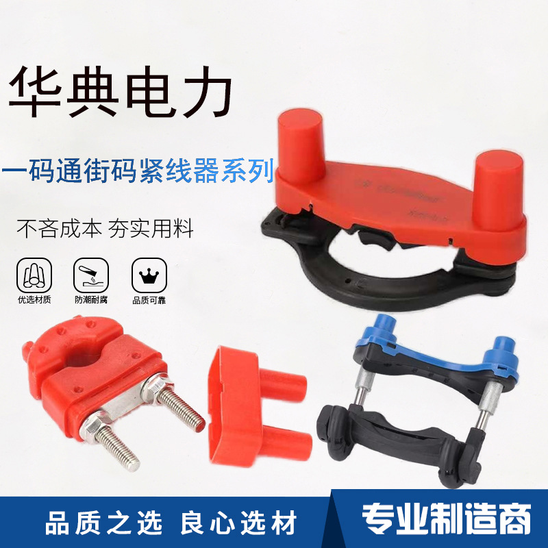 一码通紧线器高压顶端固定装置50-300安全自锁器针式绝缘瓷瓶专用