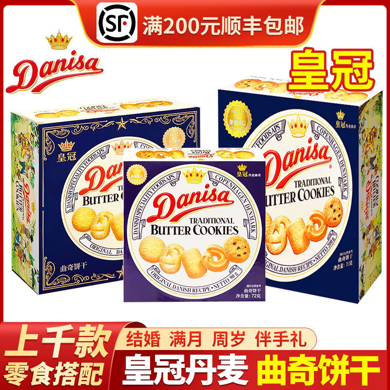 皇冠丹麦曲奇24g36g72g盒装进口零食伴手礼小包装礼盒装喜糖饼干|undefined
