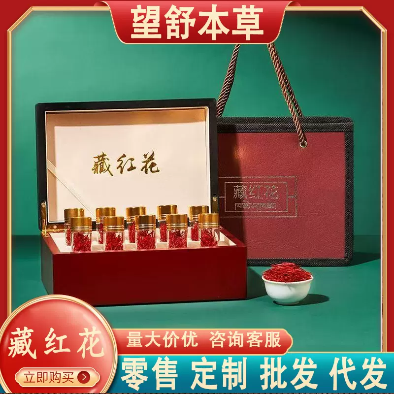 藏红花批发礼盒送礼送妈妈长辈中秋礼品送长辈实用中秋节中秋送礼