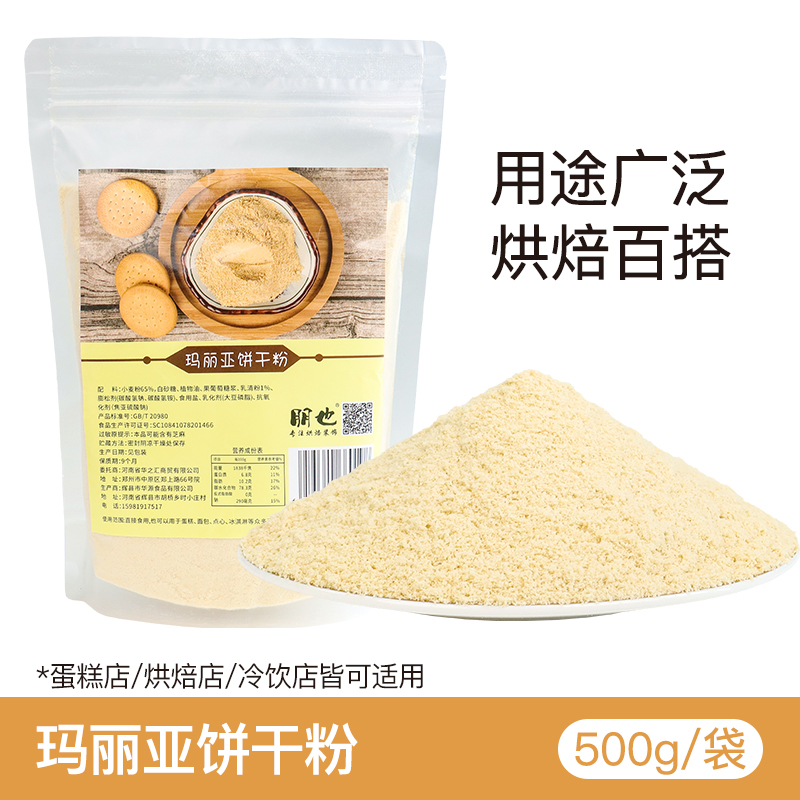 마리아 비스킷가루 500g (나무겨 컵원료)