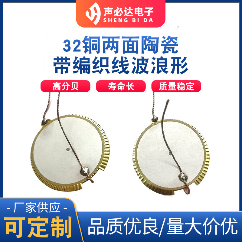 32MM铜两面陶瓷带编织线波浪形蜂鸣器线长40MM无源单声道蜂鸣片