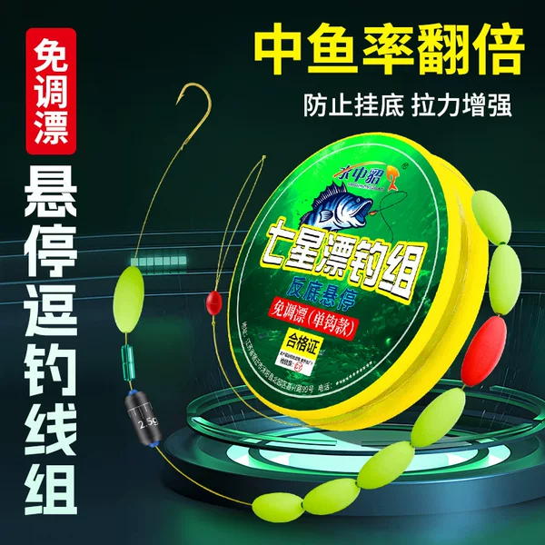 Big floating bean seven-star floating line group traditional fishing hover fishing group suit anti-bottom height sensitive and eye-catching tie the main line of fish hook