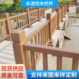 厂家供应水泥砖仿木栏杆混凝土河道透水护栏透水砖环保景观砖